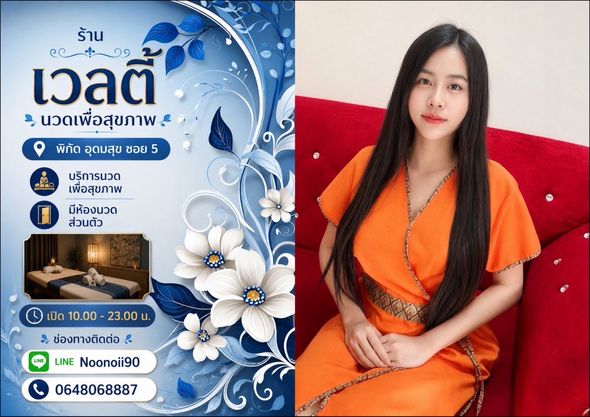 RelaxMassaghw6's tweet photo. เวลตี้ นวดเพื่อสุขภาพ 

💬 LINE ID : Noonoii90
📱 โทร : 0648068887
แอดไลน์คลิกเลยคะ 👉 https://t.co/pMR7Y4yMst

แผนที่ร้าน  https://t.co/i8XOHeMIJm

#นวดใกล้ฉัน #นวดเพื่อสุขภาพ #นวดผ่อนคลาย #นวดนอกสถานที่ #นวดอุดมสุข #นวดสุขุมวิท #นวดบางนา #นวดแบริ่ง #นวดลาซาล #นวดศรีนครินทร์ https://t.co/RIkkBNIjf0