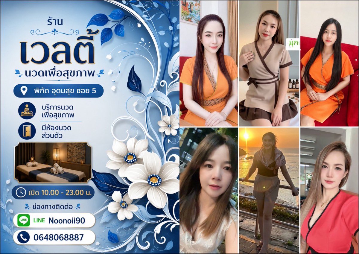 RelaxMassaghw6's tweet photo. เวลตี้ นวดเพื่อสุขภาพ 

💬 LINE ID : Noonoii90
📱 โทร : 0648068887
แอดไลน์คลิกเลยคะ 👉 https://t.co/pMR7Y4yMst

แผนที่ร้าน  https://t.co/i8XOHeMIJm

#นวดใกล้ฉัน #นวดเพื่อสุขภาพ #นวดผ่อนคลาย #นวดนอกสถานที่ #นวดอุดมสุข #นวดสุขุมวิท #นวดบางนา #นวดแบริ่ง #นวดลาซาล #นวดศรีนครินทร์ https://t.co/RIkkBNIjf0