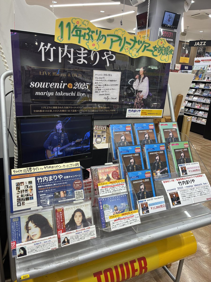 竹内まりや】 ライブBlu-ray&DVD『souvenir 2025 ～mariya takeuchi