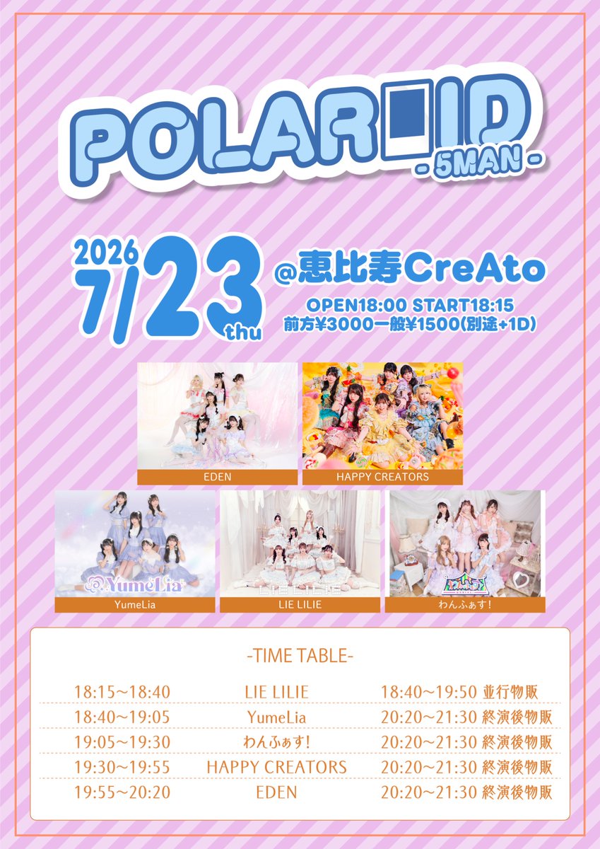 ⏰タイムテーブル解禁⏰ 『POLAROID - 5MAN -』 🗓2026/7/23(木