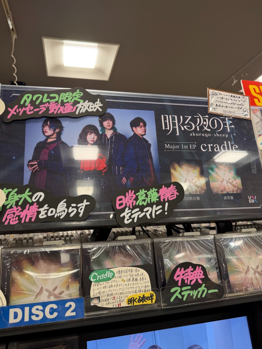 明くる夜の羊】 明くる夜の羊 Major 1st EP『cradle』本日フラゲ日