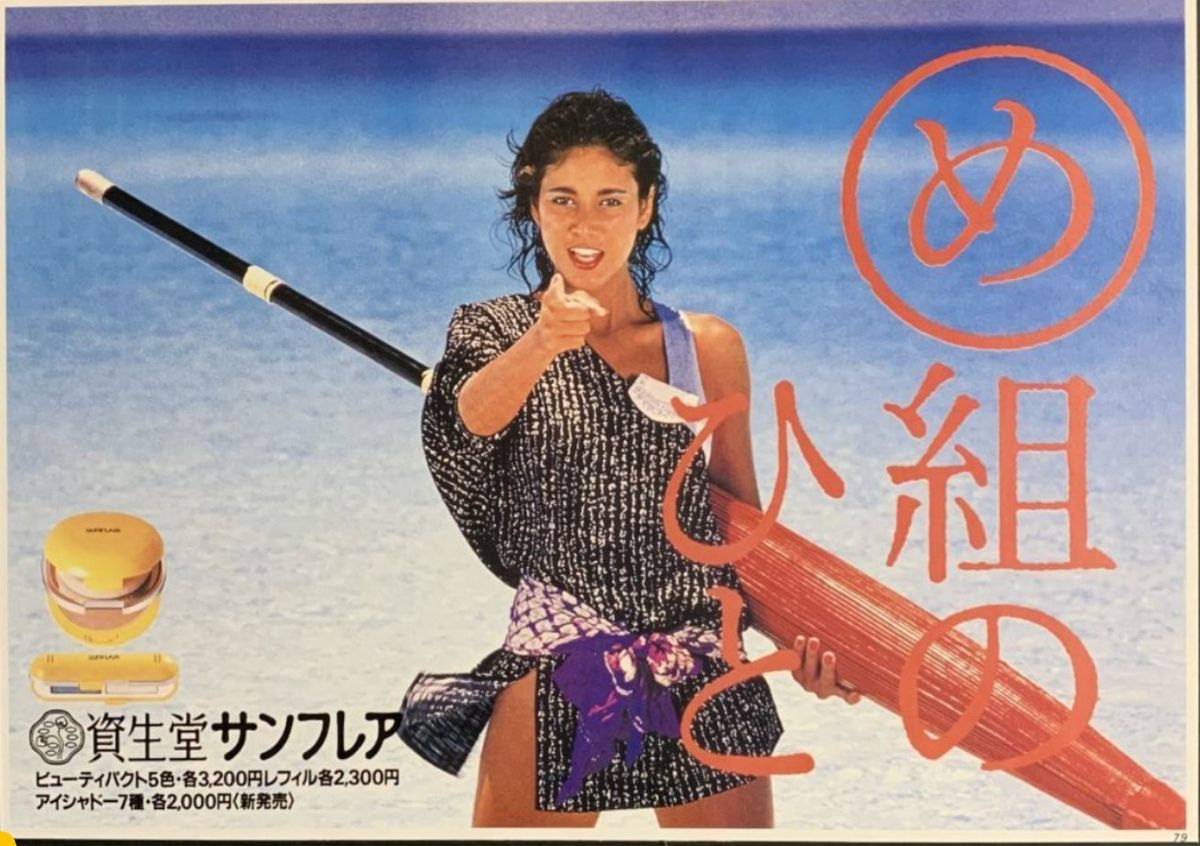 昭和の広告 ＃資生堂