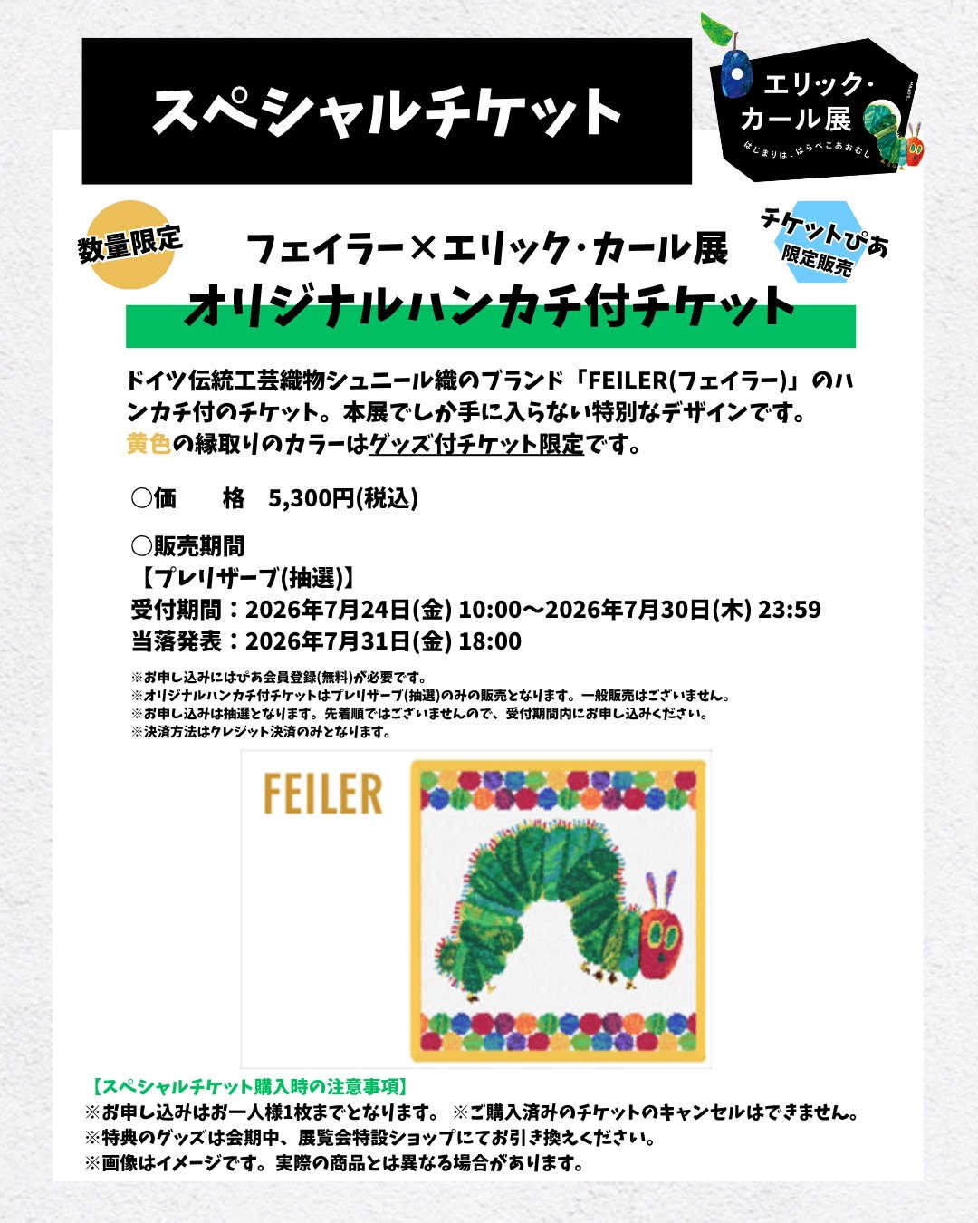 公式】エリック・カール展 はじまりは、はらぺこあおむし on X