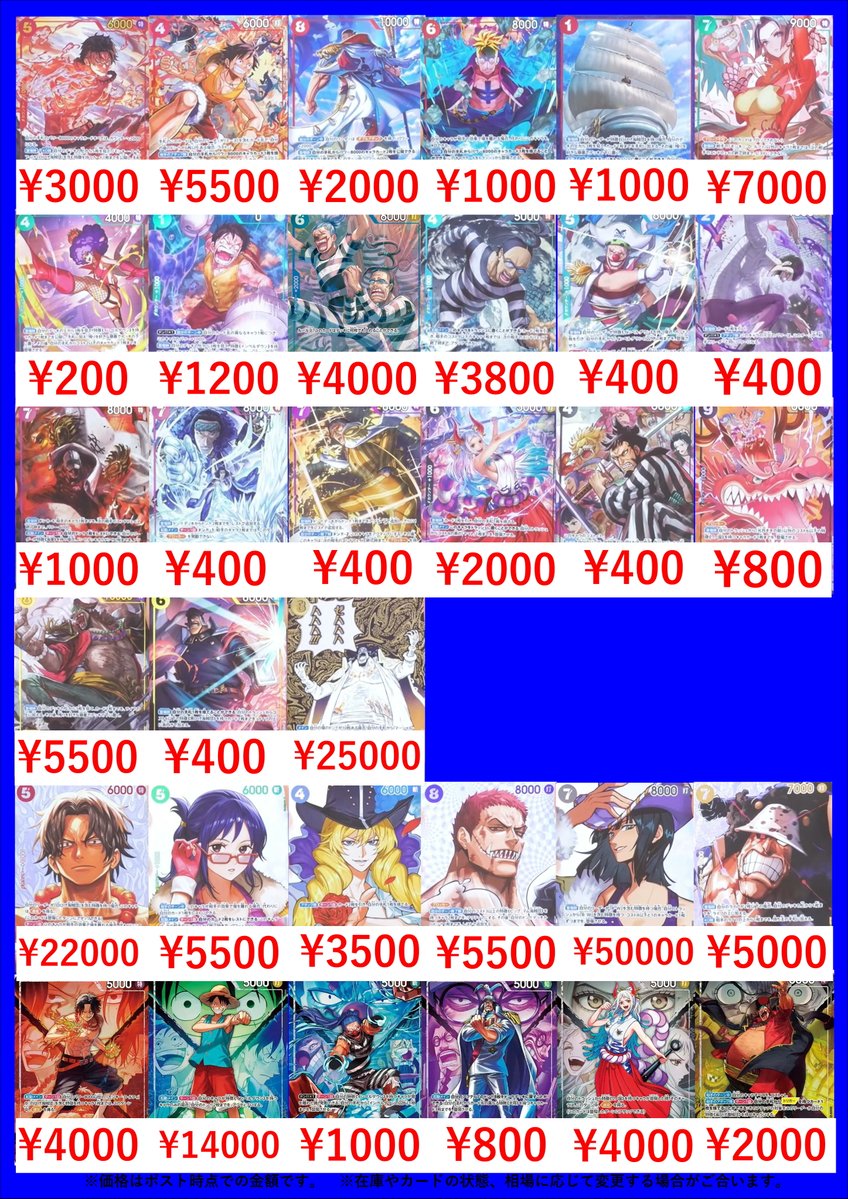 ワンピースカード決戦の刻の買取表更新しました！🔥 まだまだ当店買取