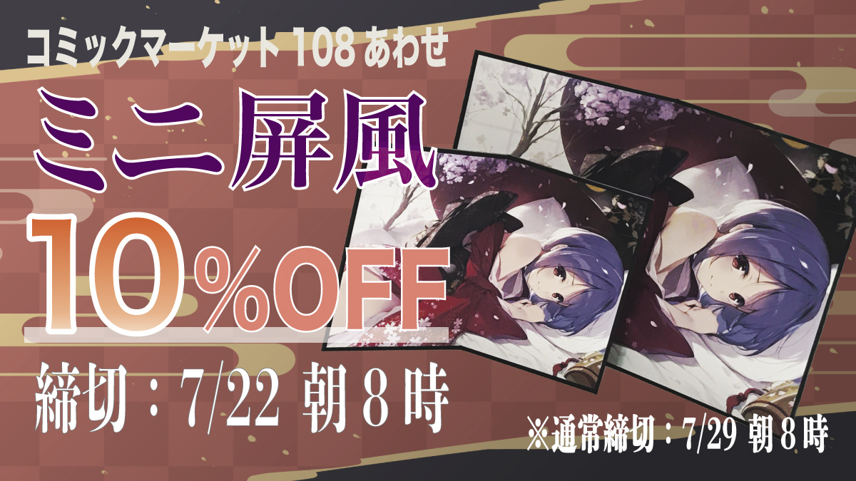 comic_kanbi's tweet photo. 【締切情報】
明日7月22日(水)　朝8時は、下記フェア商品の締切です！

🎁BOXメモ
　https://t.co/VYqRNbslGi

♣️トランプ風ボックス＆メモ
　https://t.co/Tc0BrQPrd6

🪭二つ折りミニ屏風　10%OFF
　https://t.co/leYHfRzU4M

このほかにも、ラバーマットや抱き枕カバー（校正なし）、
不織布ブックカバー、クリーナークロス等が締切となります。

詳しくは締切のページをご覧ください！
https://t.co/ZKhyTxWC2k