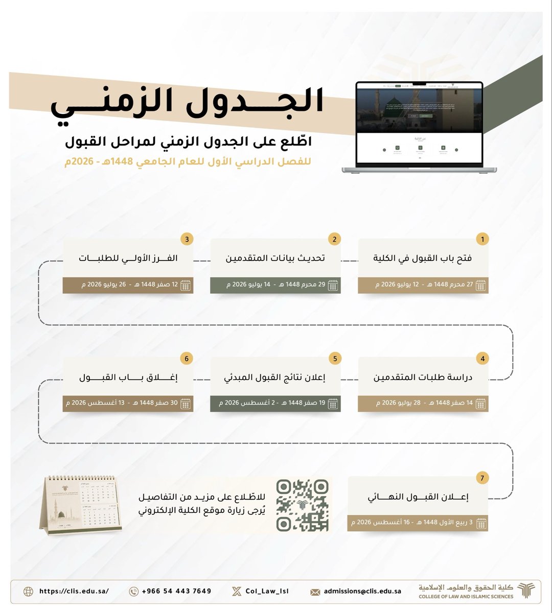 Col_Law_Isl's tweet photo. 🗓️الجدول الزمني لمراحل القبول في #كلية_الحقوق_والعلوم_الإسلامية_الأهلية متاح الآن 
تعرّف على مواعيد كل مرحلة بدءًا من فتح باب القبول وحتى إعلان القبول النهائي
#المدينة_المنورة https://t.co/UyX1YHJTt0