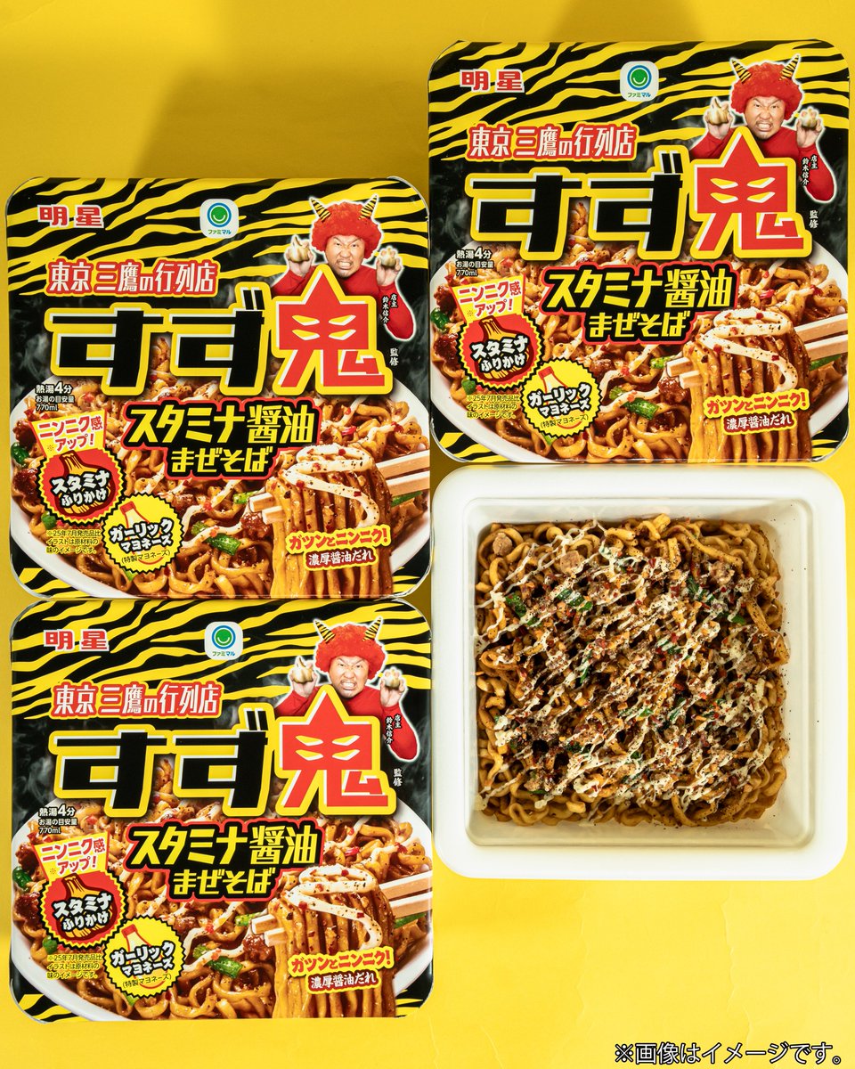 famima_now's tweet photo. 【警告】
すず鬼監修『スタミナ醤油まぜそば』ですが、ただでさえ濃厚なニンニク醤油だれに加え、ふりかけに昨年を上回る唐辛子とニンニクをぶち込んでしまったため「中毒性が高すぎる」仕上がりになってしまいました。

お口のにおいが気になる人は、翌日に予定のないタイミングでお召し上がりいただくことを強く推奨します。

気になる方は「🍜」の絵文字で教えてください。

#ファミマ #新商品