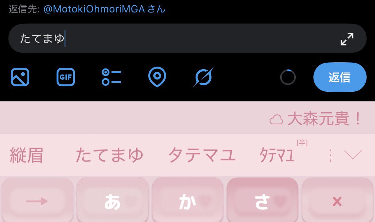 nmi9__'s tweet photo. @MotokiOhmoriMGA たてまゆって打ったらSimejiだと
もっくんの名前が予備変換で出てくる https://t.co/SXtHhYOHx6