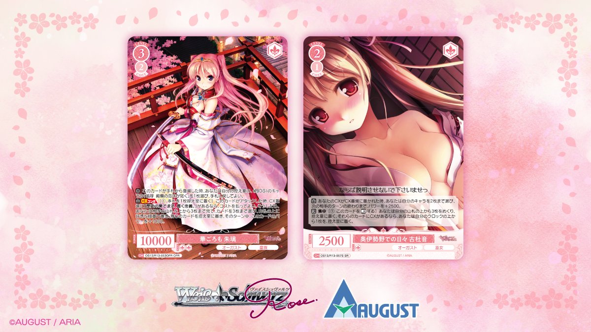 ヴァイスシュヴァルツロゼ公式 (@wsrtcg) / Posts / X