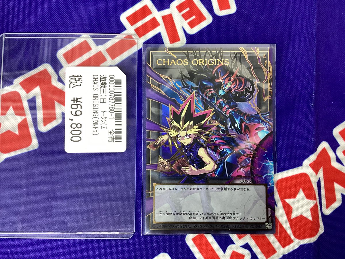 遊戯王OCG『CHAOS ORIGINS』の +1エクスパンションパックに収録されて