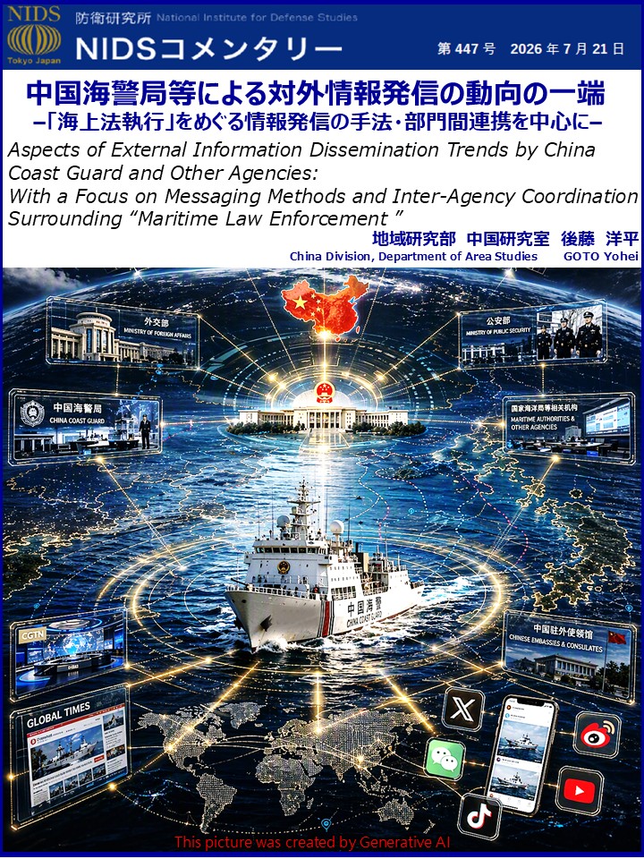 Nids1952's tweet photo. NIDSコメンタリー第477号
「中国はなぜ、海警の活動をSNSで宣伝するのか。船や法律だけでは見えない、中国の「海上法執行」を支える情報発信戦略を読み解きます。」
＃中国海警　＃海上法執行 https://t.co/DYQJ6op7W4