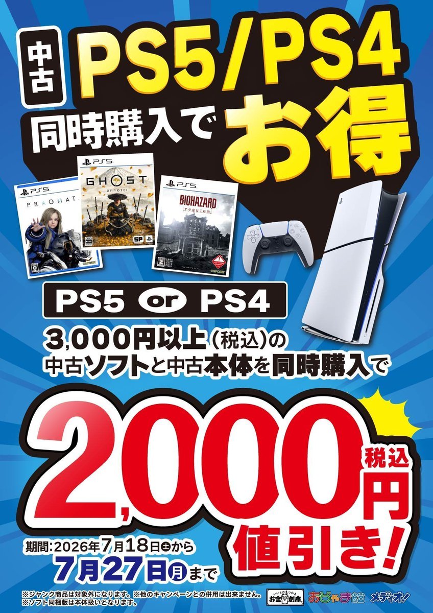 🟧ゲーム商品情報‼️🟧 🌟1点限定特価🌟 中古 #PS5 『PS5本体ディスク