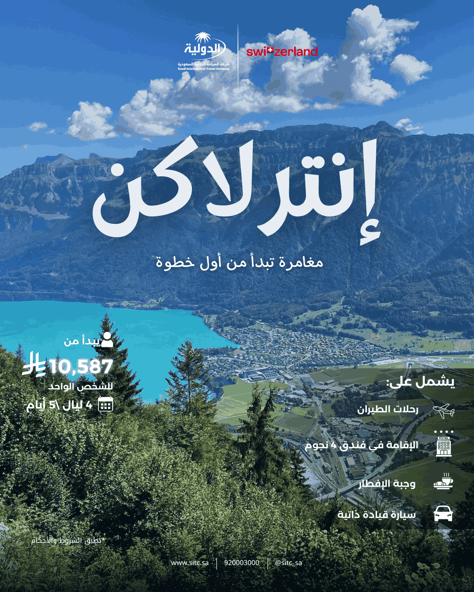 شركة السياحة الدولية السعودية | SITC tweet media