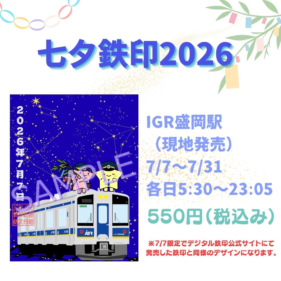 鉄印帳【公式】 (@tetsuincho) / Posts / X