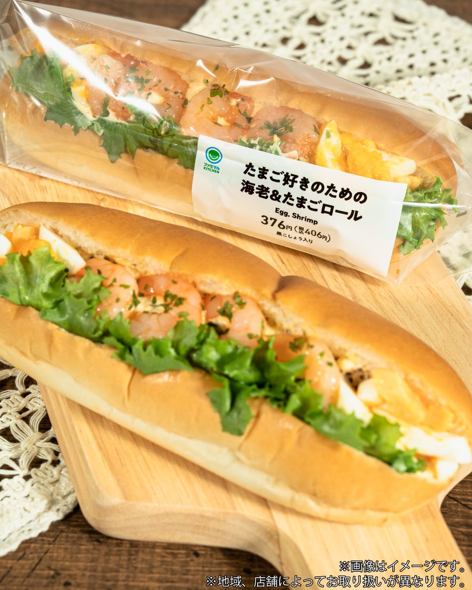 famima_now's tweet photo. 🍤🥚🍤🥚🍤🥚🍤🥚
　海老たまごロール
🍤🥚🍤🥚🍤🥚🍤🥚　

たまご好きのために開発した
特製たまごサラダと
プリっとした海老がベストマッチ！
お昼ご飯にいかがですか？✨

海老もたまごも好き！って人は
「🍤」or「🥚」をコメントで教えて！

#ファミマ #ファミマル https://t.co/R9w0HwHa9p