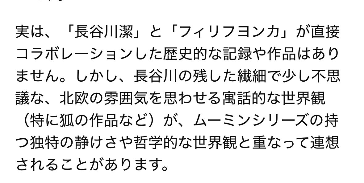 moikahvila's tweet photo. そのことを裏付けるように長谷川潔のアトリエで所有されていたオブジェのひとつとしてフィンランドFAUNI社の人形も展示されていました（画像は同じタイプの人形）。
ちなみにAIはこんなこと言ってますけどね↓ https://t.co/vARHff1PzT