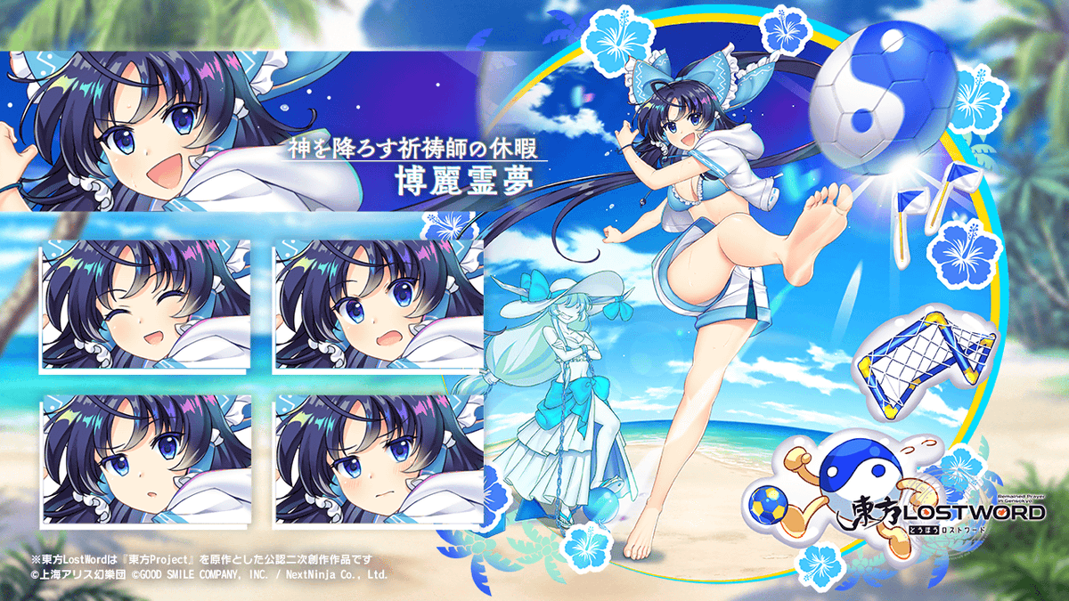 Touhou_LW's tweet photo. 【キャラクター紹介】
神を降ろす祈祷師の休暇 #博麗霊夢

青のファンタジスタ、博麗霊夢よ。
戦う気がない奴は、ビーチから出ていって頂戴。
そうだよね、ウミカラオ！

#東方LW #東ロワ https://t.co/MrwWzvrQjr