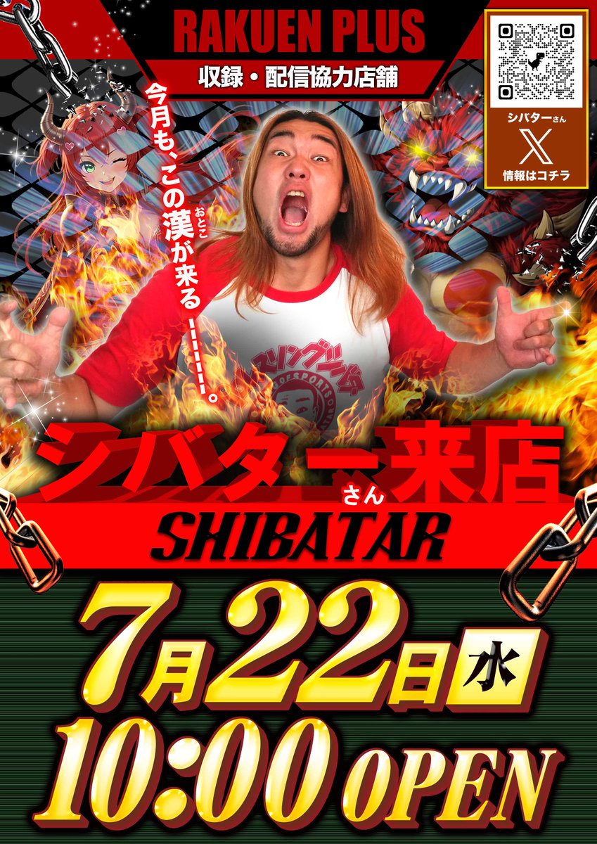 PLUS71219990's tweet photo. ＝＝＝＝＝＝＝＝＝＝＝＝＝＝＝

　🌈　　7月22日(水)　🌈

＝＝＝＝＝＝＝＝＝＝＝＝＝＝＝

  🔥👑メチャパラ登場??👑🔥

　　　　全てが最大級!!

　 　　　総台数1827台

　　　今年は、我々の番ダ。

＝＝＝＝＝＝＝＝＝＝＝＝＝＝＝

🔥シバターさん来店🔥
　　　　　＆
🔥スクープTV7日間取材🔥

＝＝＝＝＝＝＝＝＝＝＝＝＝＝＝

　　👑【やたい劇場】👑
7月7日・17日・22日・27日開催
ラクエンプラスに登場!!
【営業時間12：00～18：00】

＝＝＝＝＝＝＝＝＝＝＝＝＝＝＝

【入場抽選のご案内】
🟣 抽選開始 ｜ 9：30〜
🔵 会場　　 ｜ ポプラ側駐車場1F
🔴 再整列 　｜ 9：50まで

＝＝＝＝＝＝＝＝＝＝＝＝＝＝＝