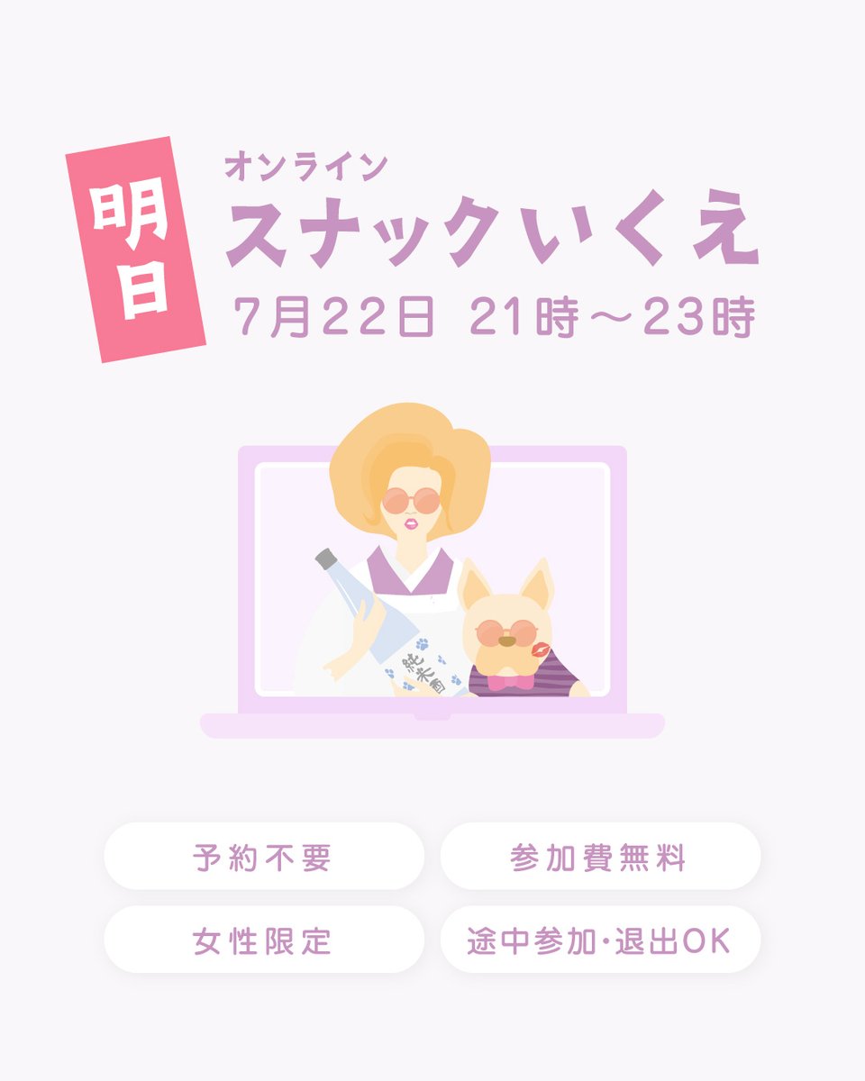 design_ikue's tweet photo. 歴24年デザイナーがママの
オンラインスナック
明日 21時 OPEN✨

詳細はこちら
https://t.co/Yf9P3DXcE1 https://t.co/spX3OUFWZy