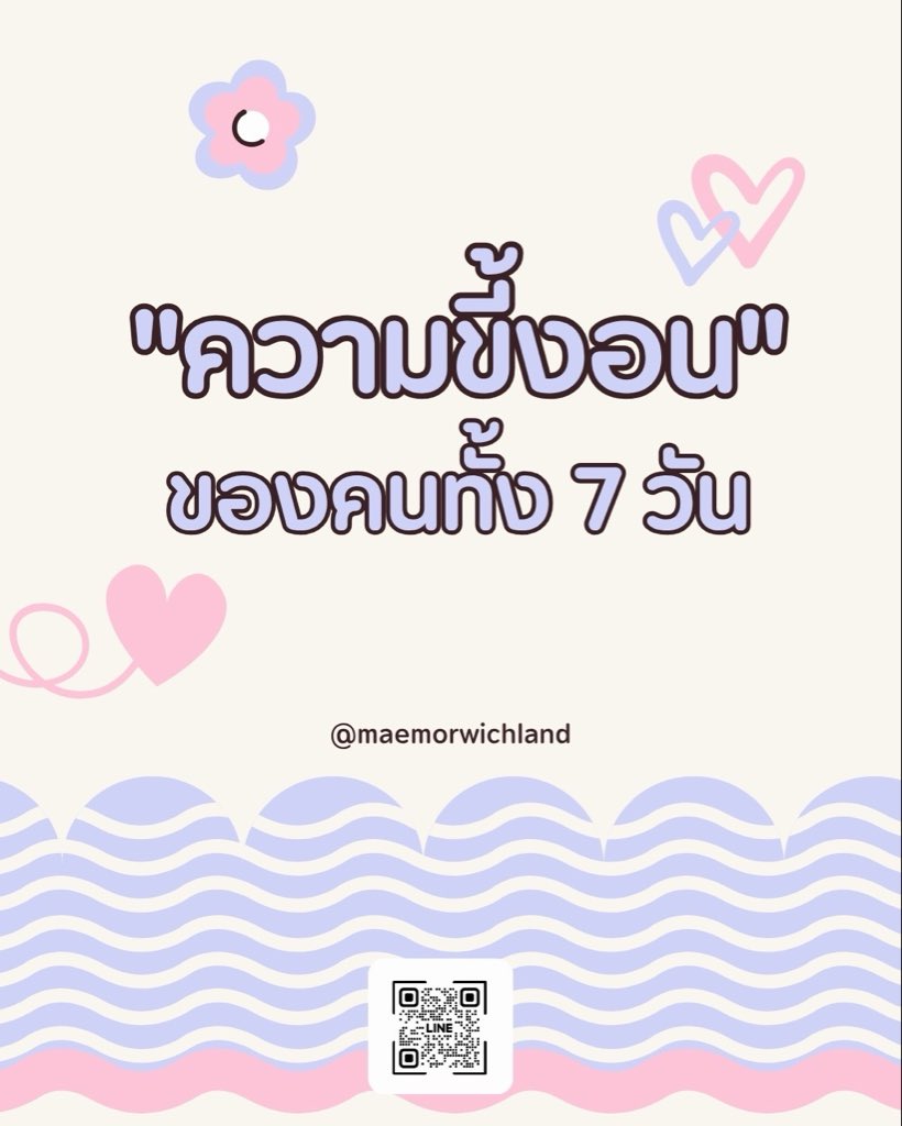 witchsland's tweet photo. ความขี้งอนของคนทั้ง 7 วัน  💎 https://t.co/m86oPANHoH