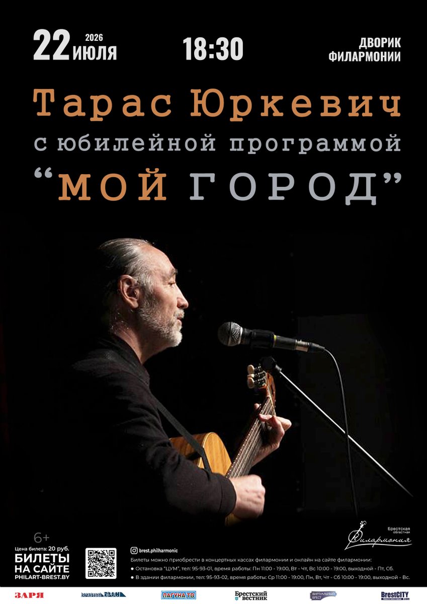 ByPhilarmonia's tweet photo. Тарас Юркевич из театральной династии в четвертом поколении. Член союза театральных деятелей. Работал заведующим постановочной части Брестского драмтеатра. Бывший технический директор международного театрального фестиваля "Белая вежа", сценограф, композитор. https://t.co/OToq4BpBvZ