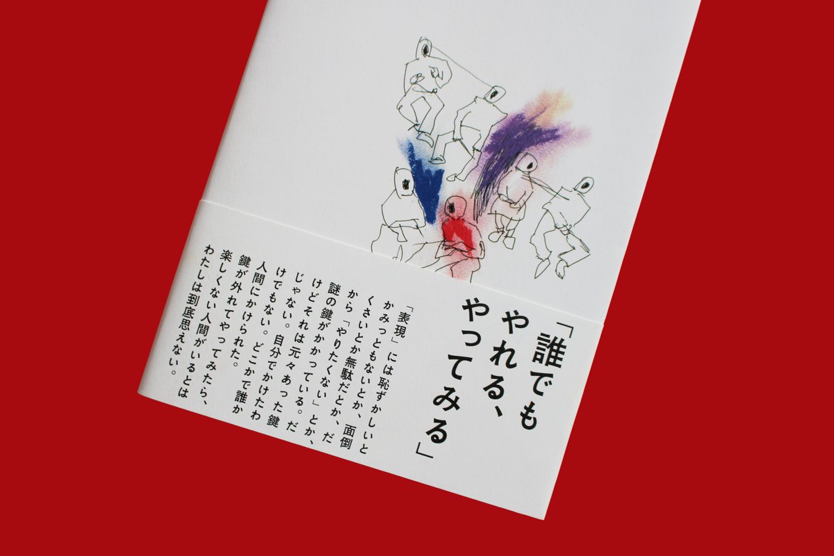sayusha's tweet photo. 【近刊】『山下澄人エッセイ集　猫が動く、何かはじまる』8月下旬刊行決定🐈
俳優、芥川賞作家・山下澄人初のエッセイ集にして、すべての人にひらかれた創作論。「わたし」の「からだ」を通して生きること、表現することの歓びを取り戻すための59篇。装幀は川名潤さんです。
https://t.co/rskOywOMYi
@FICTION96