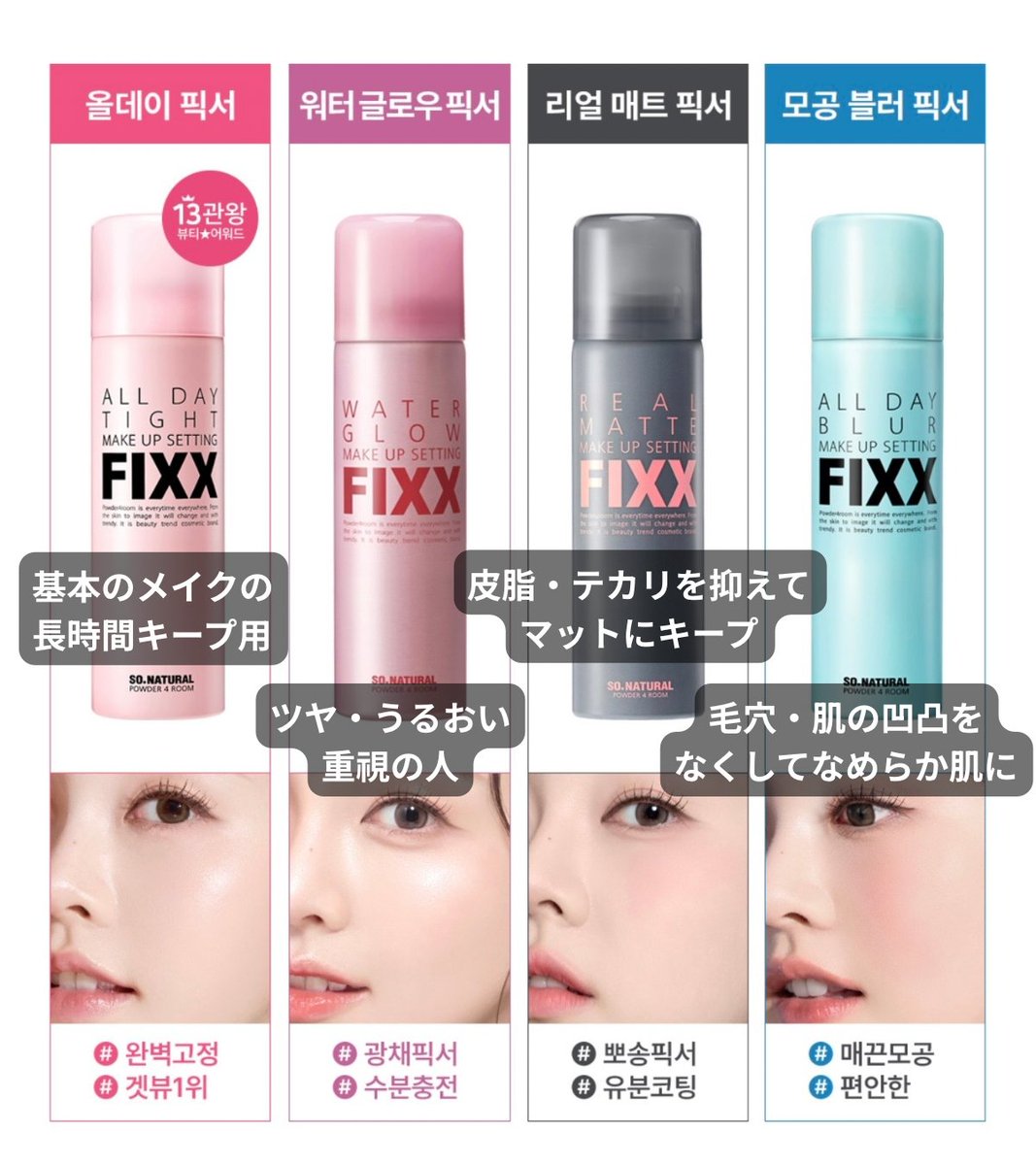 mochi_kr_b's tweet photo. 韓国オンニたちには今ピンクより水色フィクサーが人気っぽい‼️

どれ選べばわからない人はこれで選んで‼️👇🏻 https://t.co/TSjGq3n5gM
