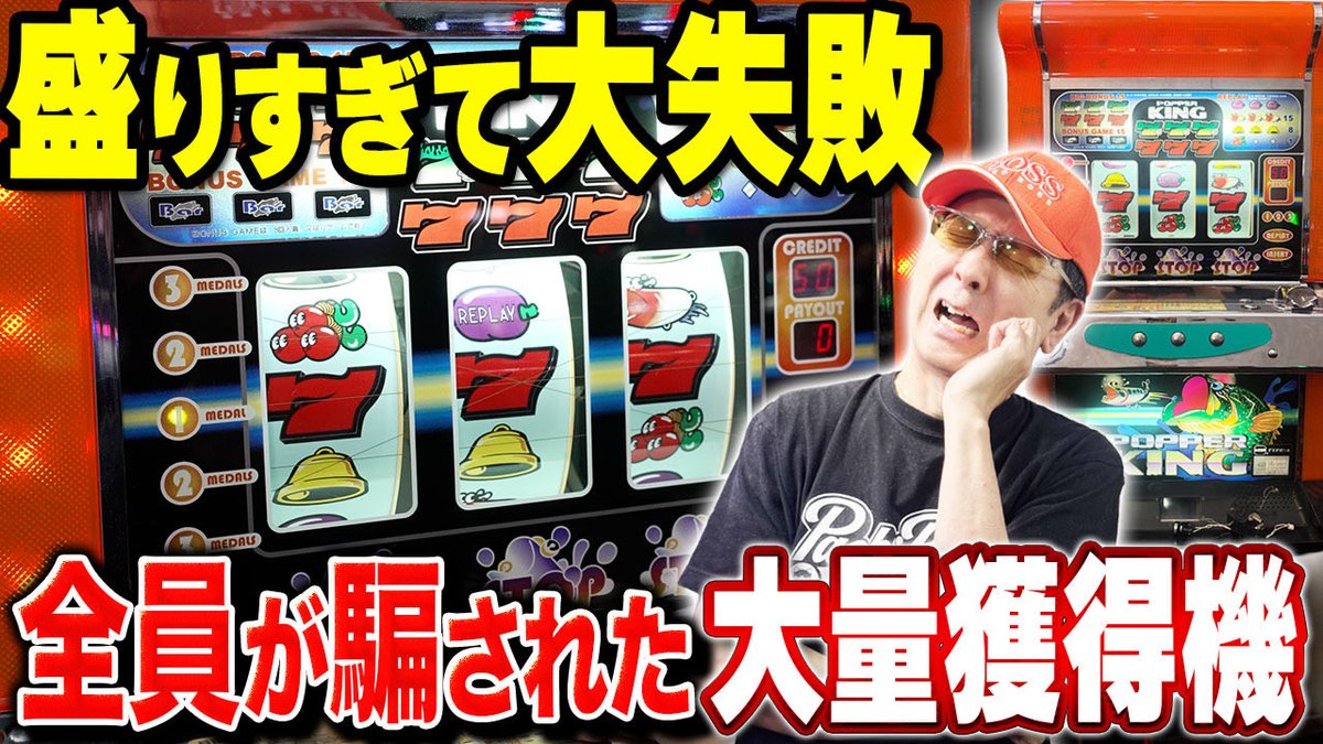 ✨️7/21(火)19:00公開✨️ 【話が違う…】リプレイハズシなしでBIG1回