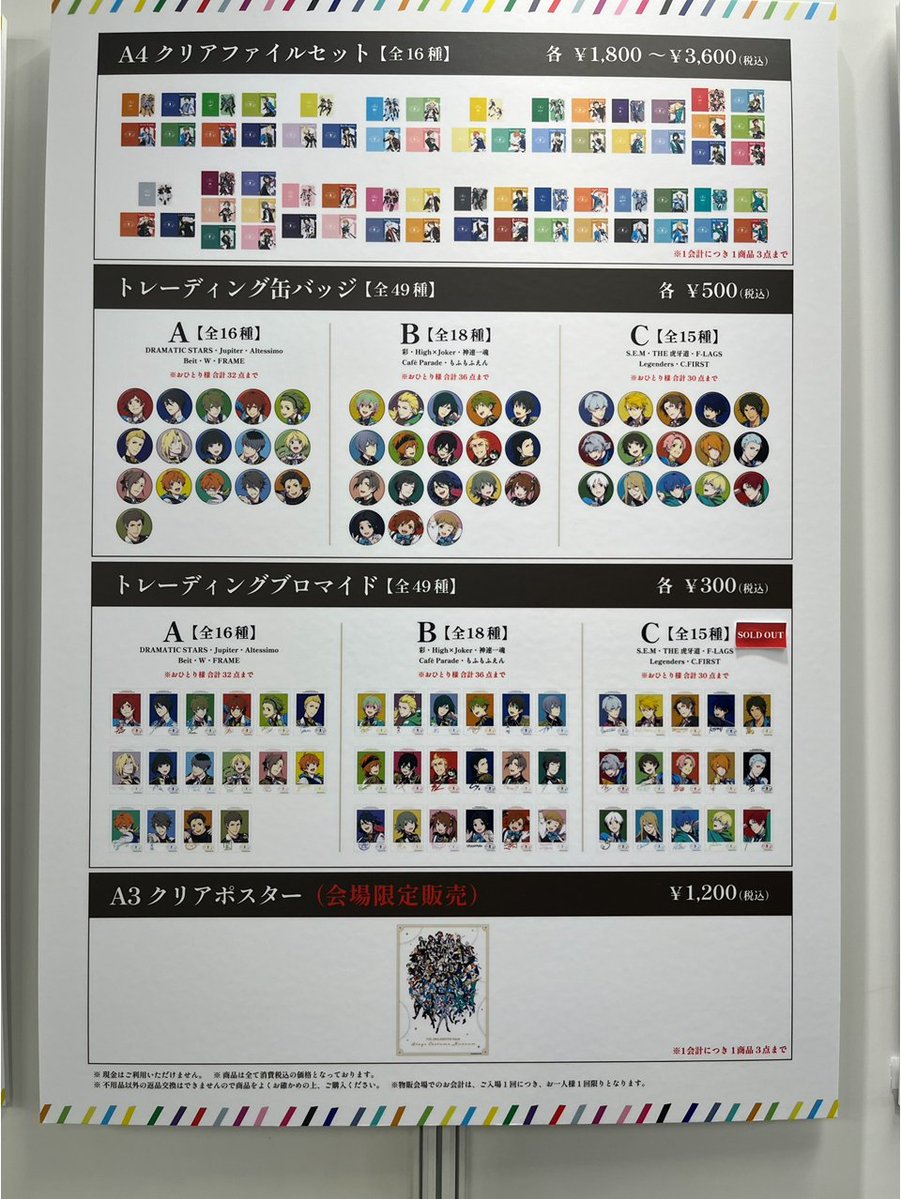 asobistore's tweet photo. 【#SideM衣装展】会場物販情報
＜7/21 17:20完売情報＞
売り切れ状況をお知らせいたします。
詳細は添付画像をご確認ください。
 
ASOBI STOREにてイベント公式グッズの受注販売を実施中です。

特設サイトはこちら
➡https://t.co/l2bQKzPsfT
 
#SideM https://t.co/wZczSlN4Ke