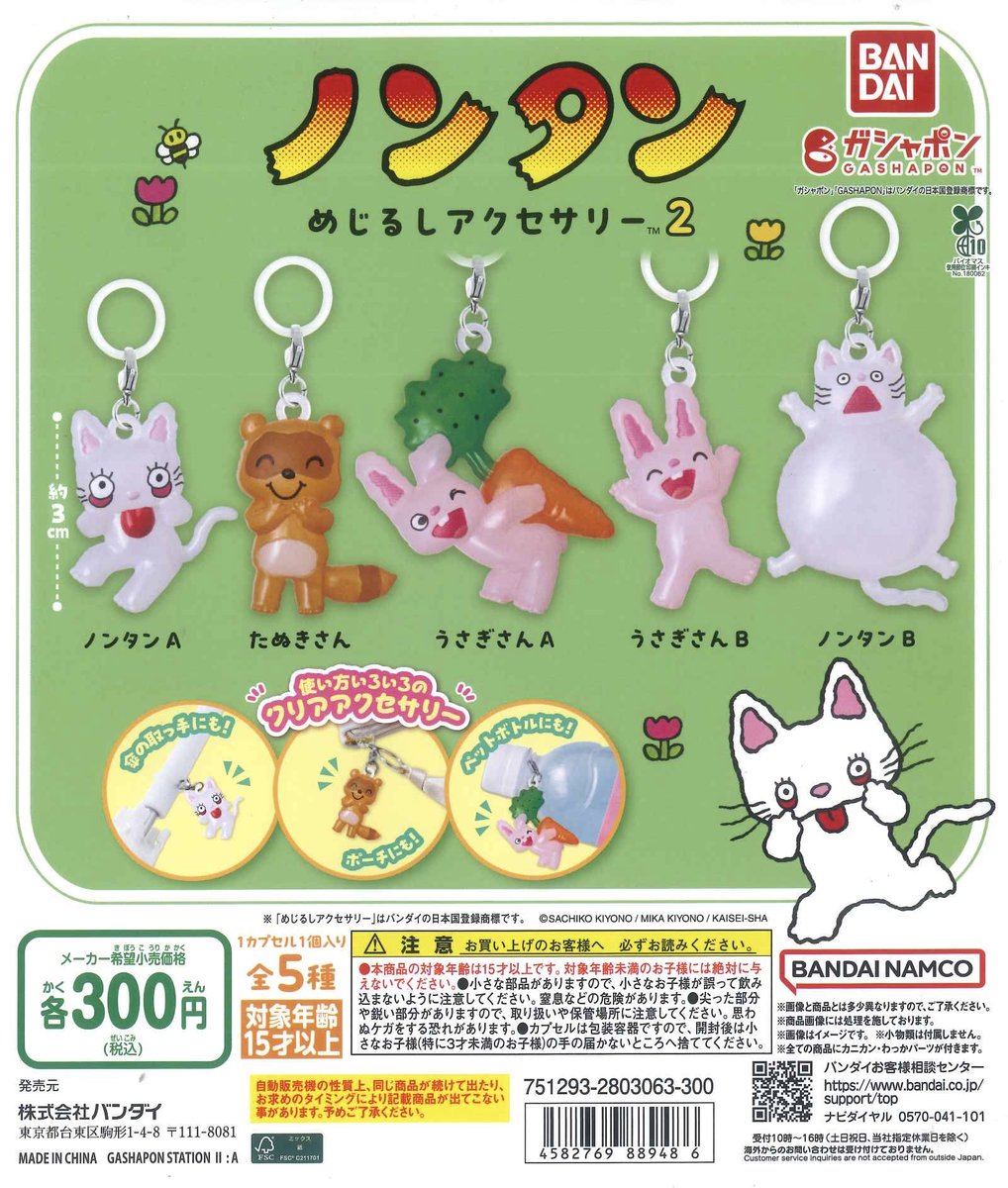 🍓本日の再入荷商品🍓 📍ノンタン めじるしアクセサリー2 おひとり様3