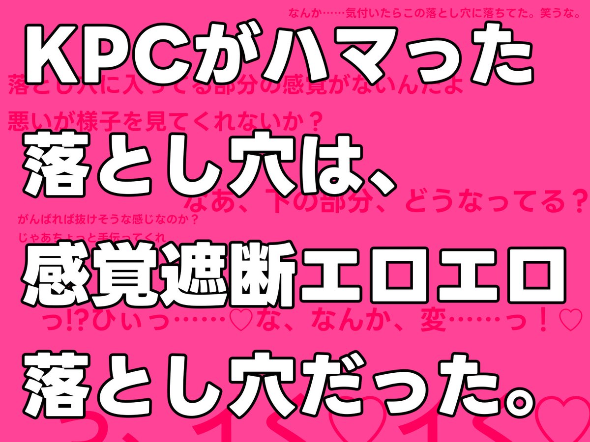 bsZcoc's tweet photo. #ポットラックパーティー企画2026_秘既存
クトゥルフ神話TRPG　R18
　めちゃクチャ

https://t.co/L8xYoUCrId
性癖　：　🕳️感覚遮断落とし穴🕳️

💓感覚遮断落とし穴に落ちたKPCを助ける⁉タイマンエロシ
💓KPCはほぼ確定で後遺症です
💓KPCの身体を弄り倒せますが、その後の展開はお察しください😉 https://t.co/LO1OaaSqdg