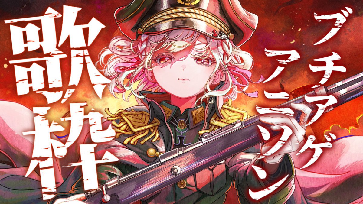 ⋆͛📢ゲリラ歌枠告知⚡️ 今日19:00 ぶちあがりアニソン歌枠