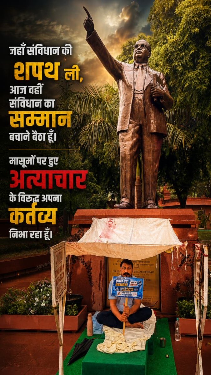 DrMAqib's tweet photo. आज संसद में विपक्ष के सभी नेतागण चर्चा-परिचर्चा के नाम पर हंगामा,ड्रामा,एक्शन,मीडियाबाज़ी,शोर-शराबा करते हुए दिखेंगे लेकिन धरने पे बैठे नहीं दिखेंगे।

सवाल ये है की 1 महीने से ऊपर हो गया सरकार को संवाद करना होता तो कर चुकी होती। कल किसी का हाथ,किसी का पैर,किसी का सर नहीं टूटता।

आज सभी विपक्षी सांसदों की ज़िम्मेदारी थी की भाई चंद्रशेखर आज़ाद जी की तरह संसद में धरना आरम्भ कर देते।
यक़ीन से कह रहा 48 घंटे में सरकार को झुकना पड़ेगा।
हमे गर्व है हमारा नेता अकेला ही लाखों की आवाज़ है।

@AzadSamajParty