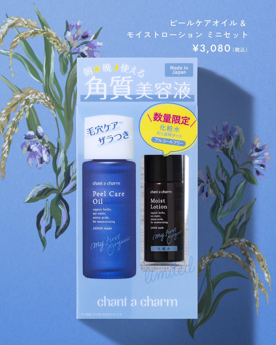 chant a charm（チャントアチャーム）公式 (@chantacharm) / Posts / X