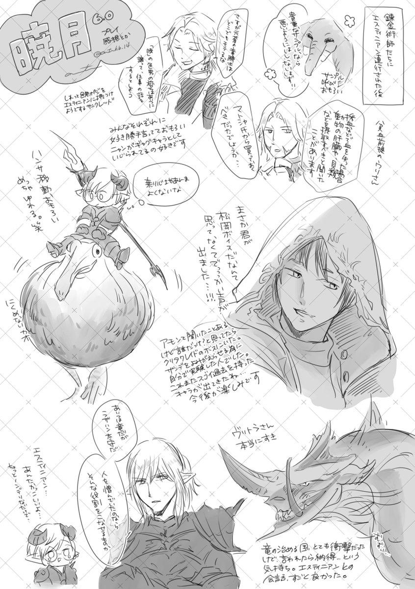 antnkb_14's tweet photo. FF14　暁月プレイ感想日記 https://t.co/RIEcBYX1vL