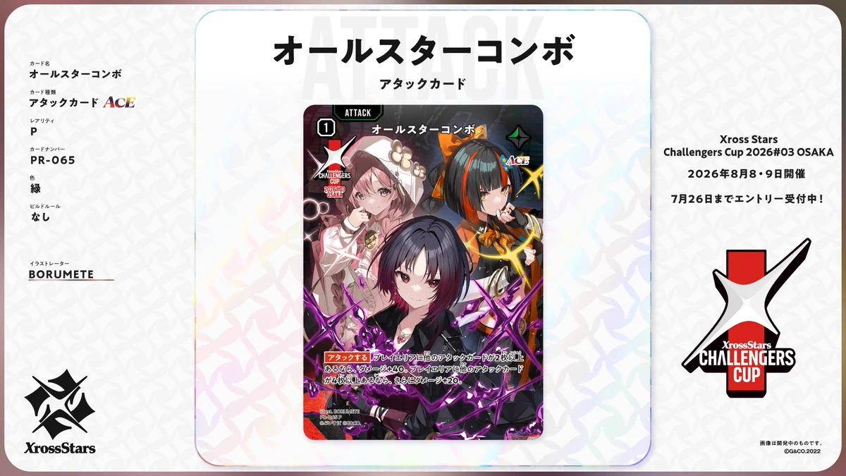 Xross Stars【公式】 on X: 