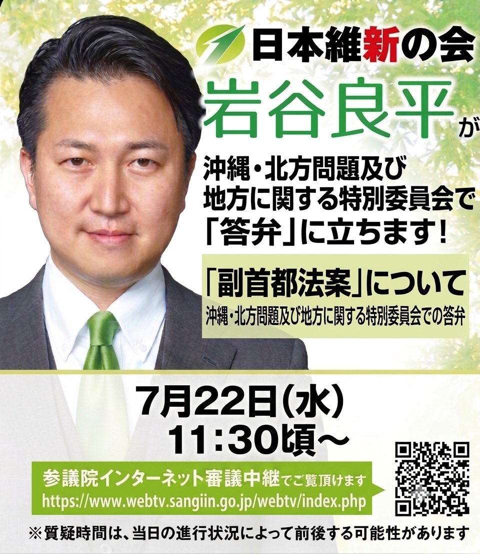 明日、7/22(水) 11:30頃~ 参議院 沖縄·北方問題及び地方に関する特別