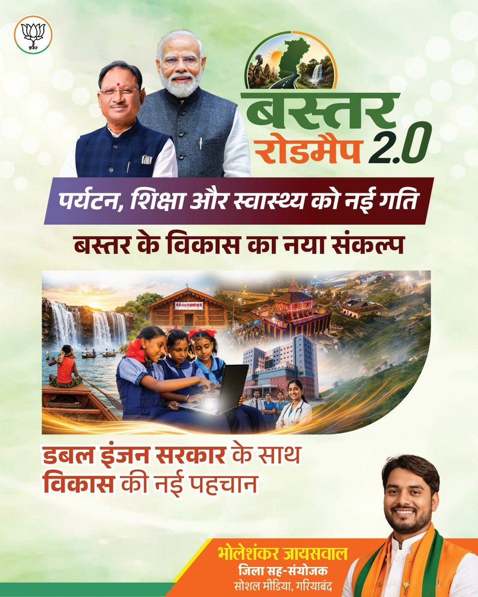 jaiswalBS's tweet photo. सुशासन में शांति और समृद्धि कीओर अग्रसर बस्तर।

#BJP4CGState #BJP @BJP4India @BJP4CGState @mitulKithari51 https://t.co/inquB6FQ5l