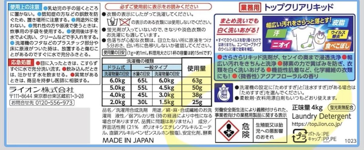 miko_no_kokoro's tweet photo. 合成洗剤や柔軟剤は『家庭用』と『業務用』で適用される法律が異なることはあまり知られていません。

家庭用は、家庭用品品質表示法の対象なので、成分をすべて表示する義務はありません。

一方、業務用製品は労働安全衛生法などの対象となり、成分や危険有害性の情報提供が求められます。

このような制度の違いにより、家庭用製品では消費者が成分を十分に知ることが難しくなっています。こうした制度上の課題も、香害への理解が広がりにくい一因ではないでしょうか。

また、「香料」という表示にも課題があります。

香料には数十種類から数百種類もの化学物質が配合されている場合がありますが、表示は「香料」の一言で済みます。個々の成分を表示する義務はありません。

消費者が何を吸い、何に触れているのかを自ら判断できるよう、日用品の合成洗剤や柔軟剤についても、より詳しい成分表示が進むことを願います。