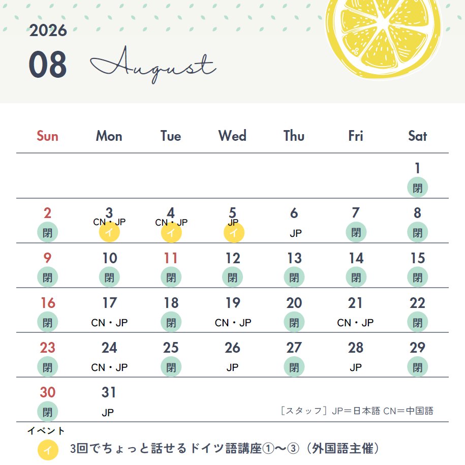seikallc's tweet photo. 🍧【8月】開室日カレンダー🍧
開室時間は13時～17時です。 
日本語学習だけでなく、涼しい場所で勉強したい！気分転換におしゃべりやゲームしたい！という人の来室も大歓迎☺️✨
夏休み中はオンラインサポートも対応👍
帰国する人、暑くて外に出たくない💦という人、ぜひ活用してください！ https://t.co/Hnh60spL6q