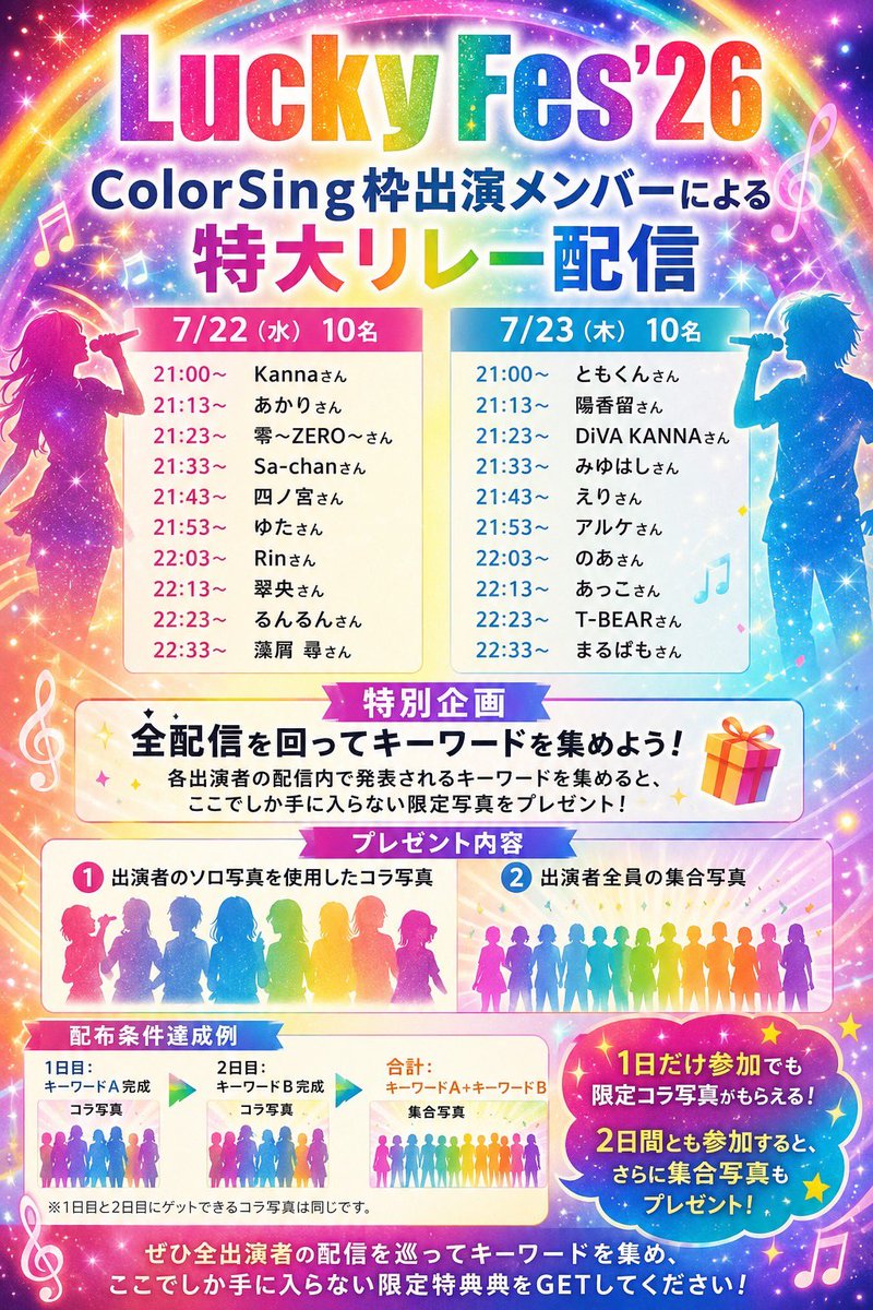 ColorSingrunrun's tweet photo. ラキフェス出演者でリレー配信が決定しました🎉

私は明日22日の22時23分～🎤です🥺

短い時間なのでぜひ遊びに来てくれたら嬉しいです🙇‍♀️💖 https://t.co/rbpyvQooVg