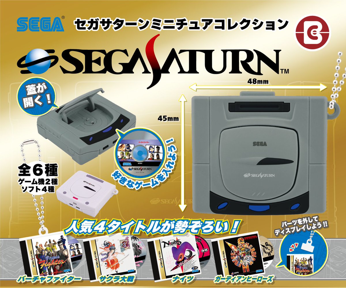 denfaminicogame's tweet photo. 「セガサターン」のカプセルトイが7月に登場。本体をパカっと開けてディスクを入れられるギミック付き
https://t.co/eDMshKoR1H

セガサターン、セガサターン白の本体2種にくわえ、『バーチャファイター』『サクラ大戦』『ナイツ』『ガーディアンヒーローズ』のソフト4種がラインナップされる https://t.co/tkPSx7xvCz