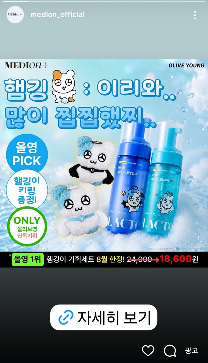 mico0i's tweet photo. 메디온 포밍워시 X 햄깅이 ㅇㄱㅈㅉㅇㅇ...?
8월 한정 기획인가본데 천사햄 악마햄 너무 귀여워
안 그래도 스프레이 잘 쓰고 있어서 궁금했는데 햄깅이 키링까지 준다니 이건 못 참지 🫳🫳🫳
아직 올영에는 안 뜨던데 곧 뜨려나 👁👁 https://t.co/Zhr3T62QC7