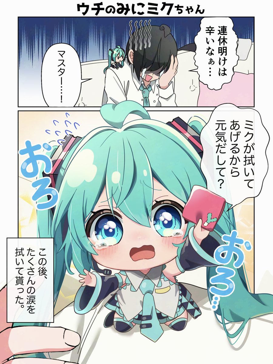 irasutogakari's tweet photo. 連休明け…ファイトっ！！🔥🥵
#初音ミク https://t.co/r98HvsCVW1