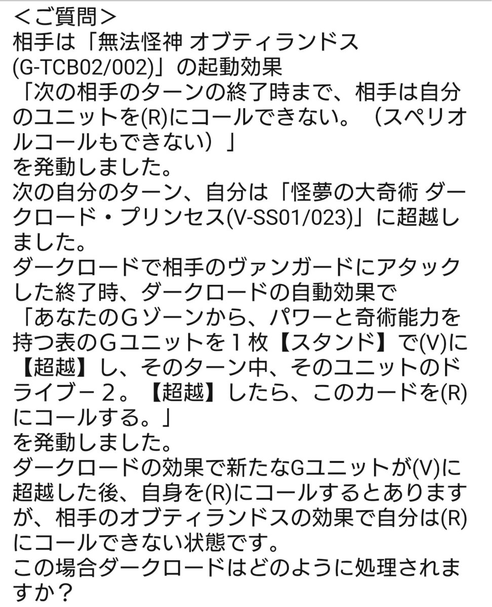 jenemon_763's tweet photo. ヴァンガード問い合わせ
Q.ダクプリのアタック終了時の能力で自身をリアガードに出せない状態だったらどうなる？
A.ハーツとして(V)に残る。
※ただし新たに出たGユニットはダクプリのパワーと名前は得られない。
ダクプリ時にハーツだったカードのパワーと名前を得る。
エンド時にはGゾーンに戻る。 https://t.co/TfDn5wepF9