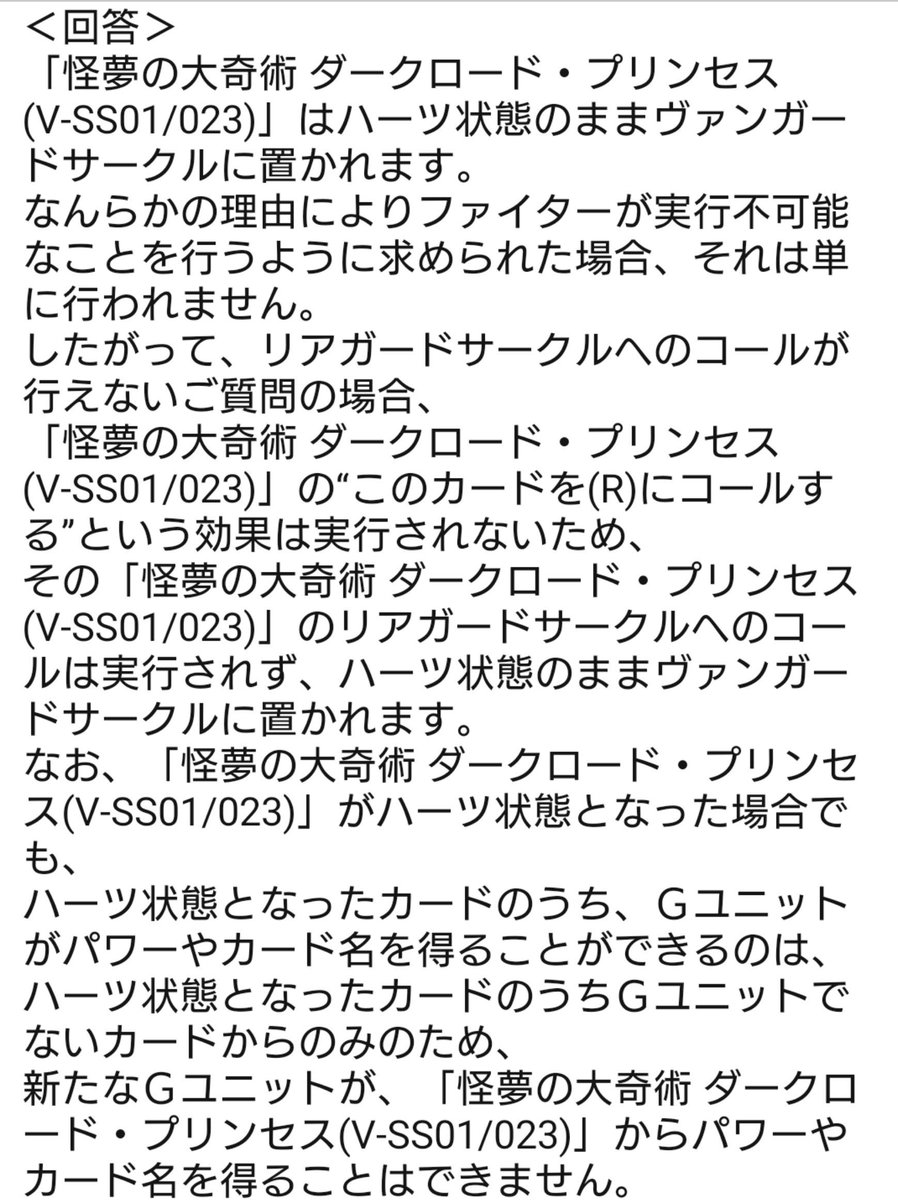 jenemon_763's tweet photo. ヴァンガード問い合わせ
Q.ダクプリのアタック終了時の能力で自身をリアガードに出せない状態だったらどうなる？
A.ハーツとして(V)に残る。
※ただし新たに出たGユニットはダクプリのパワーと名前は得られない。
ダクプリ時にハーツだったカードのパワーと名前を得る。
エンド時にはGゾーンに戻る。 https://t.co/TfDn5wepF9
