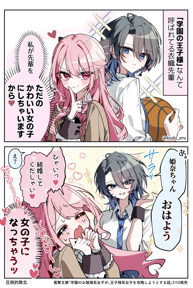 8_star_kohaku's tweet photo. 2コマで分かる！ひめりゃく！ https://t.co/3d9NGRoOT2