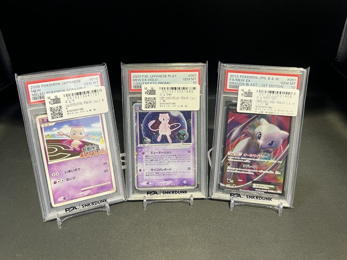 PSA10 ポケモンカード ミュウ 5枚セット 高騰必須‼︎今から備えて！ 📢#スニダン 価格更新情報📢 #ポケカ #PSA10 販売価格を更新しました