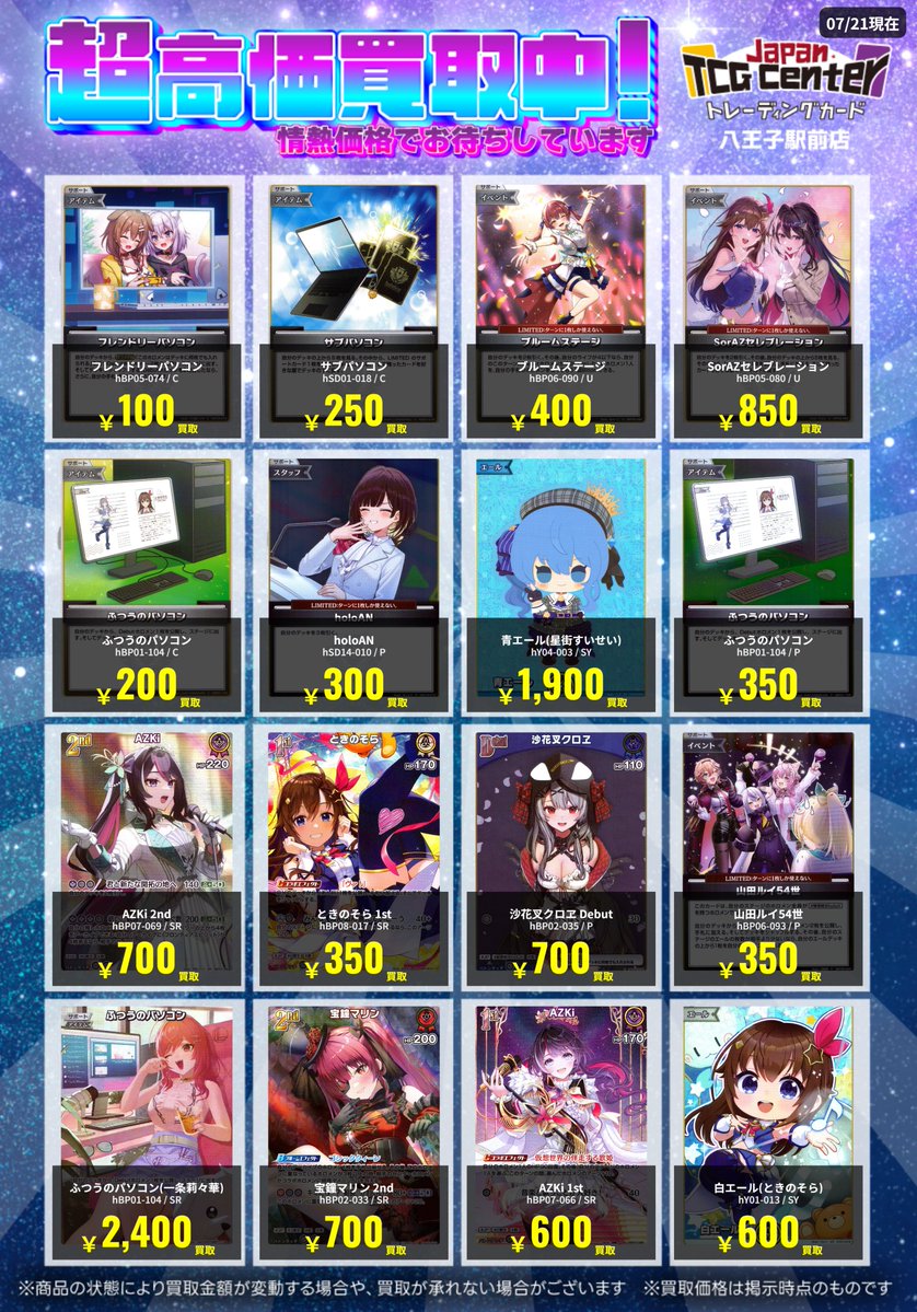 ✨JTC八王子買取情報✨ #ホロライブカード 買取募集中のカードになり