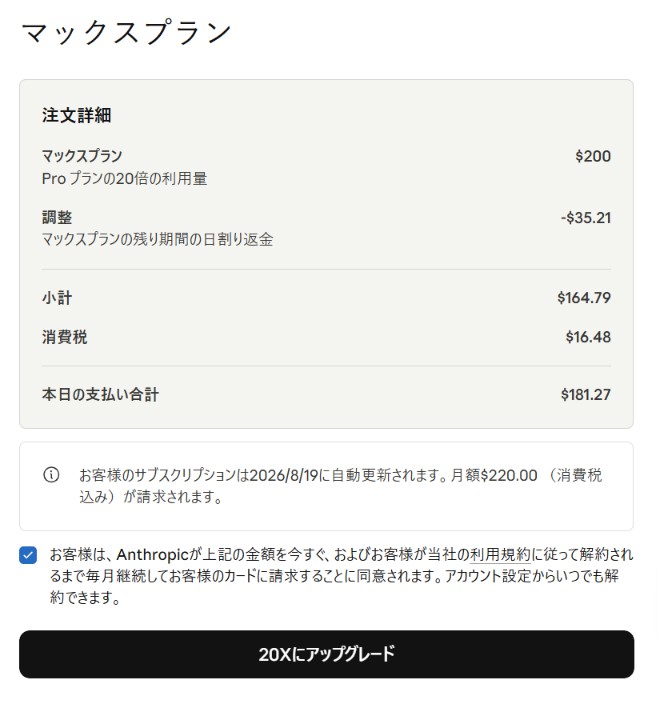 AIhappystudy's tweet photo. 3連休でAI使いすぎて、プランの上限きたw　で、上限20倍のやつに課金し直した。月220ドル、日本円で3万超え。金ないのに何やってんだろとは自分でも思う。けど独学で遠回りしてた頃より、環境に金払った今の方が明らかに前に進んでる。来月の請求見るのが怖いけど、今は走る！ https://t.co/ulTYGhIW0m
